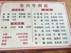 -东兴牛肉店(庄府巷店)