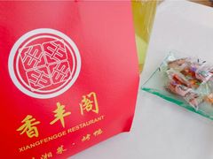 -香丰阁·烤鸭·川湘菜(昌平店)