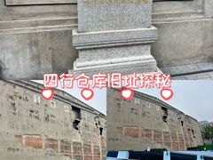 -上海大陆银行仓库旧址