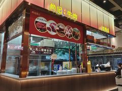 -肖记公安牛肉鱼杂馆·省级非物质文化遗产(江汉路直营店)