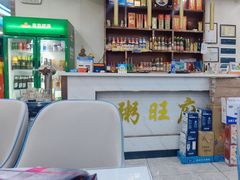 -粥旺府(月环里店)