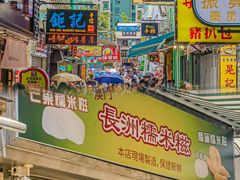 -澳门长洲糯米糍(柯打苏沙街店)