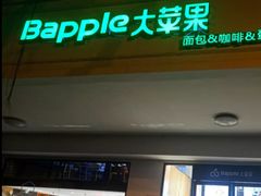 甜甜圈-大苹果面包生日蛋糕(明珠店)