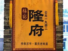 -杨记隆府(白象街店)