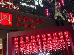 -王府井百货(总府店)