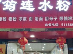 -何氏筠连水粉(明伦堂店)