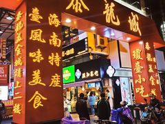 门面-泰龙城小吃街