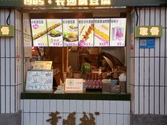 -董顺桃小粒臭豆腐(太平街一店)