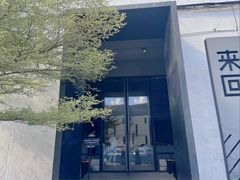 -来回·咖啡(钟村咖啡豆店)