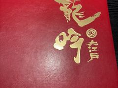 -龙吟大江户(华侨店)