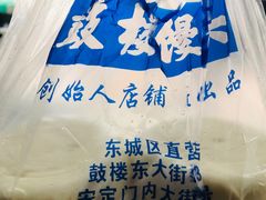 -天泽祥鼓楼馒头(北河沿大街店)
