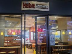 门面-The Habit Burger Grill 哈比特汉堡(爱琴海店)