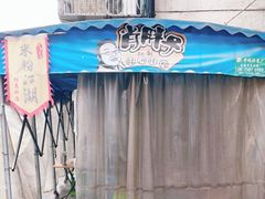 -肖胖子猪油拌粉