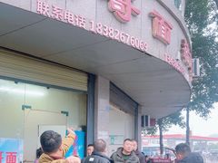 -麻哥面猪肝面(仁和广场店)