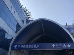 -中华人民共和国水准零点