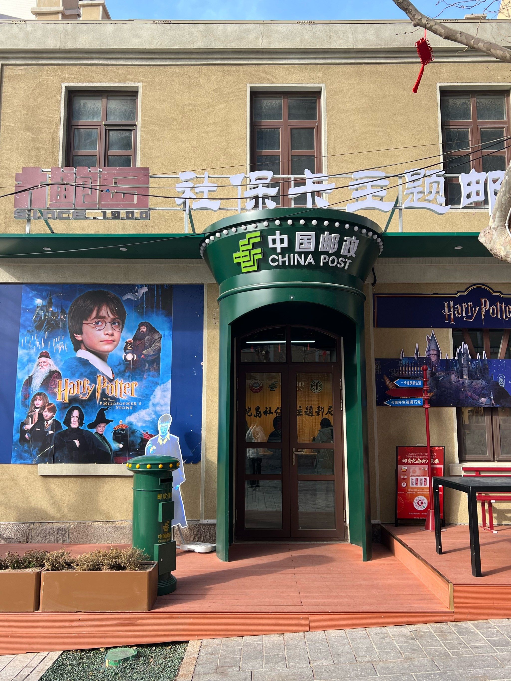 青岛哈利波特快闪邮局
