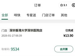 -星巴克(深圳香港大学深圳医院店)