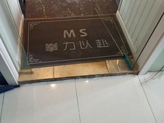 -M.S拳击泰拳馆(大学路店)
