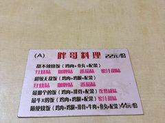 -胖哥料理(兴义里店)