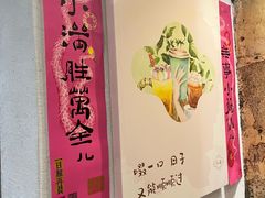 -一口小满手作糯米糍(北山店)