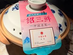 -寻宝记绍兴菜(状元店)