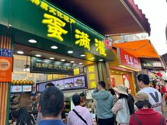 -蛋满灌·非遗手工灌蛋(龙头路店)