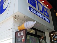 门面-高力乐面包咖啡厅(西塔店)