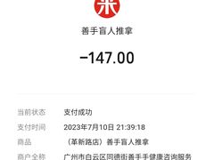 -牵手盲人推拿(革新路店)