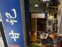 -甘记肥肠粉(马鞍北路店)