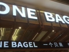 -One Bagel·一个贝果(凯德mall大峡谷店)