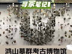 -鸿山遗址博物馆