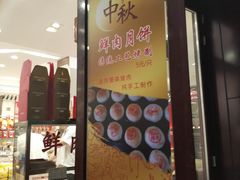 门面-上海市长春食品商店(淮海中路店)