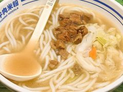 -鑫花溪牛肉米粉(东环大润发店)