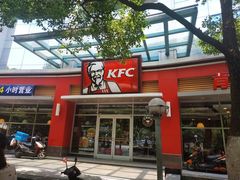 门面-肯德基(欣旺店)