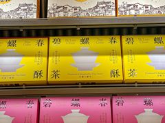 -乾芝斋·苏式糕点·碧螺春茶酥(平江路店)