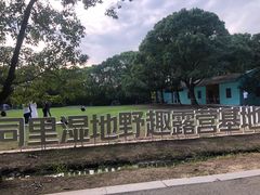 -同里国家湿地公园