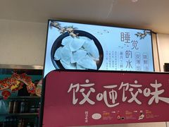 -东方饺子王(和平里店)