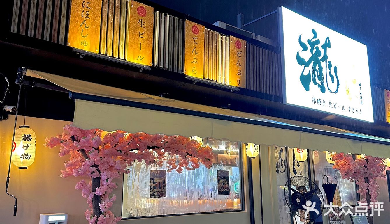 江门！！新开的…hin有氛围的居酒屋