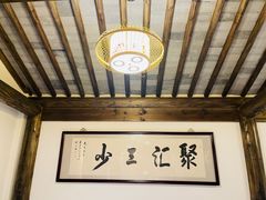 -聚汇三少·龙虾·中餐厅(莫邪路新天地店)