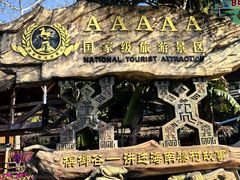 -海南槟榔谷黎苗文化旅游区