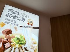 -回味鸭血粉丝汤(夫子庙瞻园路店)