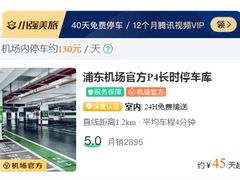 浦东p4停车库可以提前预约车位-浦东机场p4停车场