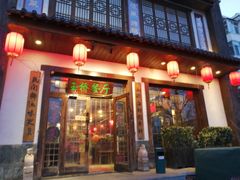 门面-玉桥餐厅(天坛店)