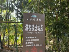 -七仙岭温泉国家森林公园
