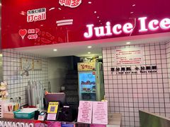 -南澳岛打卡果汁冰公司