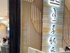 -王子饭店(圆方店)