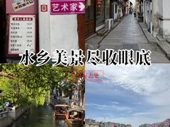 -练塘古镇