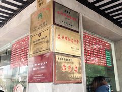 -陆稿荐观前街店