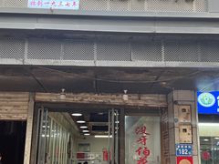 -没牙伯花生汤店(老药洲店)