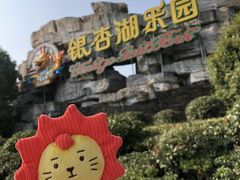 -南京银杏湖乐园